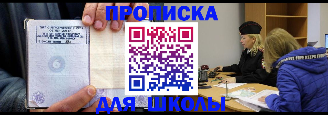 купить прописку в Самарской области