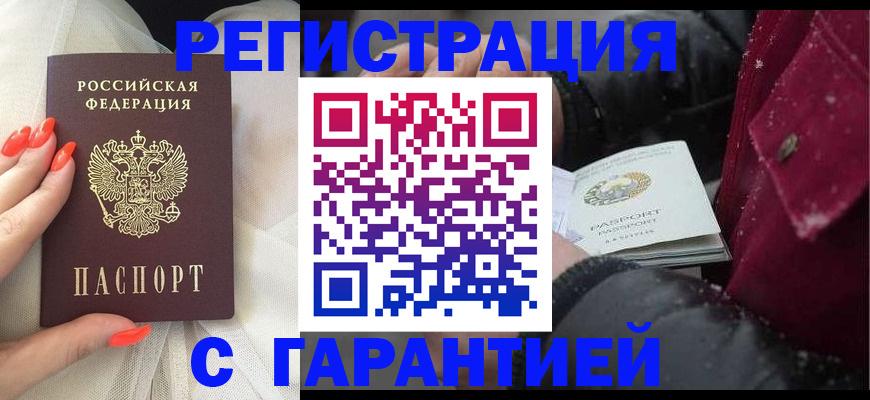 прописка в Самарской области