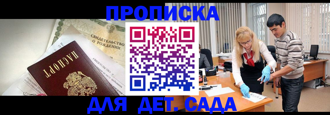 купить прописку в Самарской области