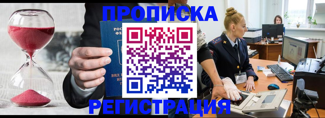 прописка гарантия в Самарской области