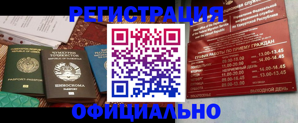 прописка в Самарской области